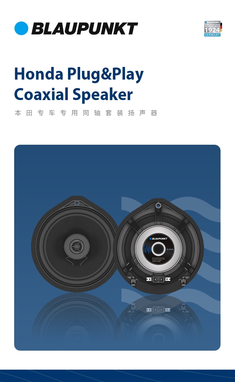 德國(guó)（藍(lán)寶BLAUPUNKT） GTx 1662 HN 本田專(zhuān)用衕軸喇叭