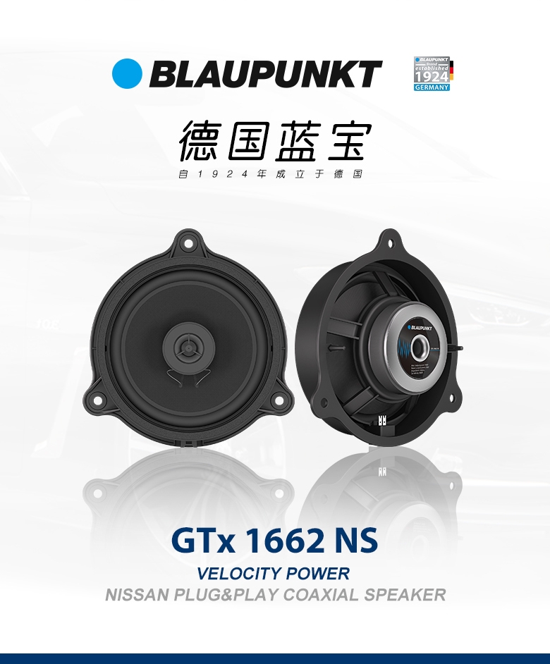 德國(guó)（藍(lán)寶BLAUPUNKT）GTx 1662 NS日產(chǎn)專(zhuān)用同軸喇叭