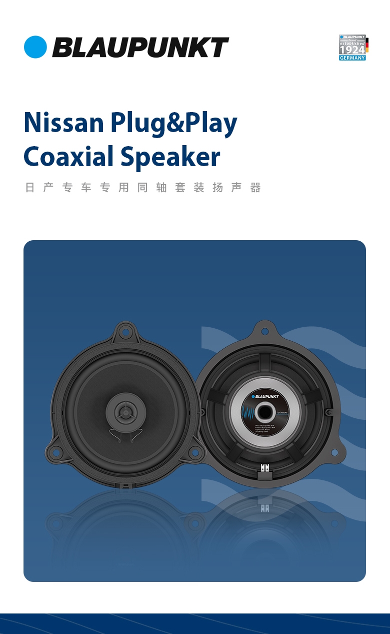 德國(guó)（藍(lán)寶BLAUPUNKT）GTx 1662 NS日產(chǎn)專(zhuān)用同軸喇叭