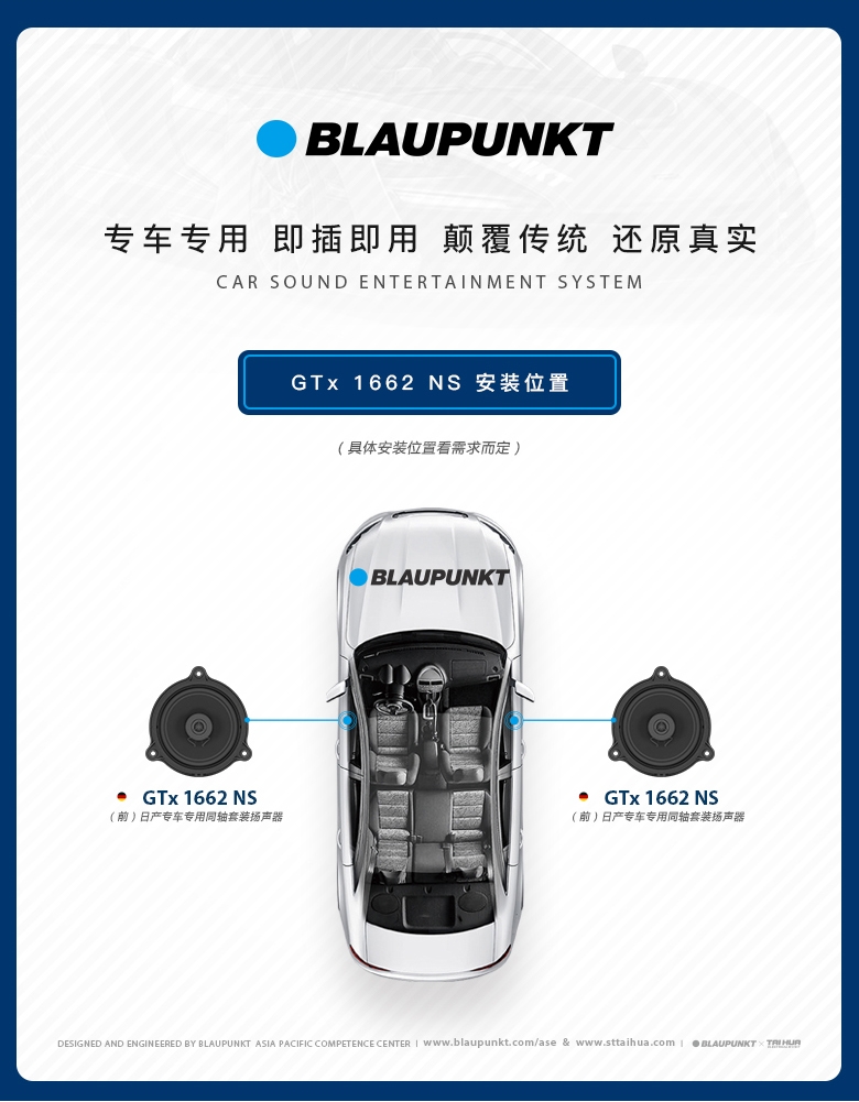 德國(guó)（藍(lán)寶BLAUPUNKT）GTx 1662 NS日產(chǎn)專(zhuān)用同軸喇叭