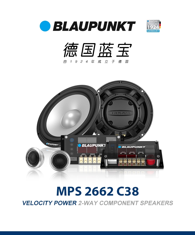 德國(guó)（藍(lán)寶BLAUPUNKT）MPS 2662 C38 新旗艦高端兩分頻